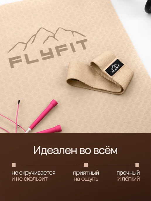 FlyFit Коврик для Йоги Нескользящий Толстый. Набор 3в1, синий, фото 5