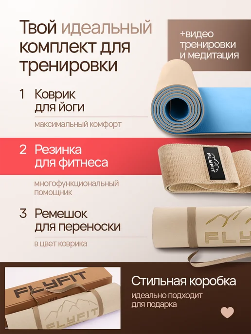 FlyFit Коврик для Йоги Нескользящий Толстый. Набор 3в1, синий, фото 7