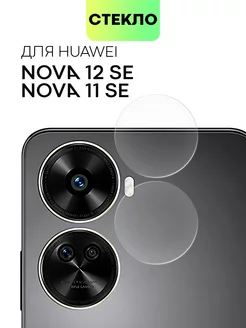 Стекло на камеру Huawei Nova 12 SE для Хуавей Нова 12СЕ