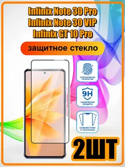 Защитное стекло Infinix Note 30 Pro, 30 VIP, GT 10 Pro