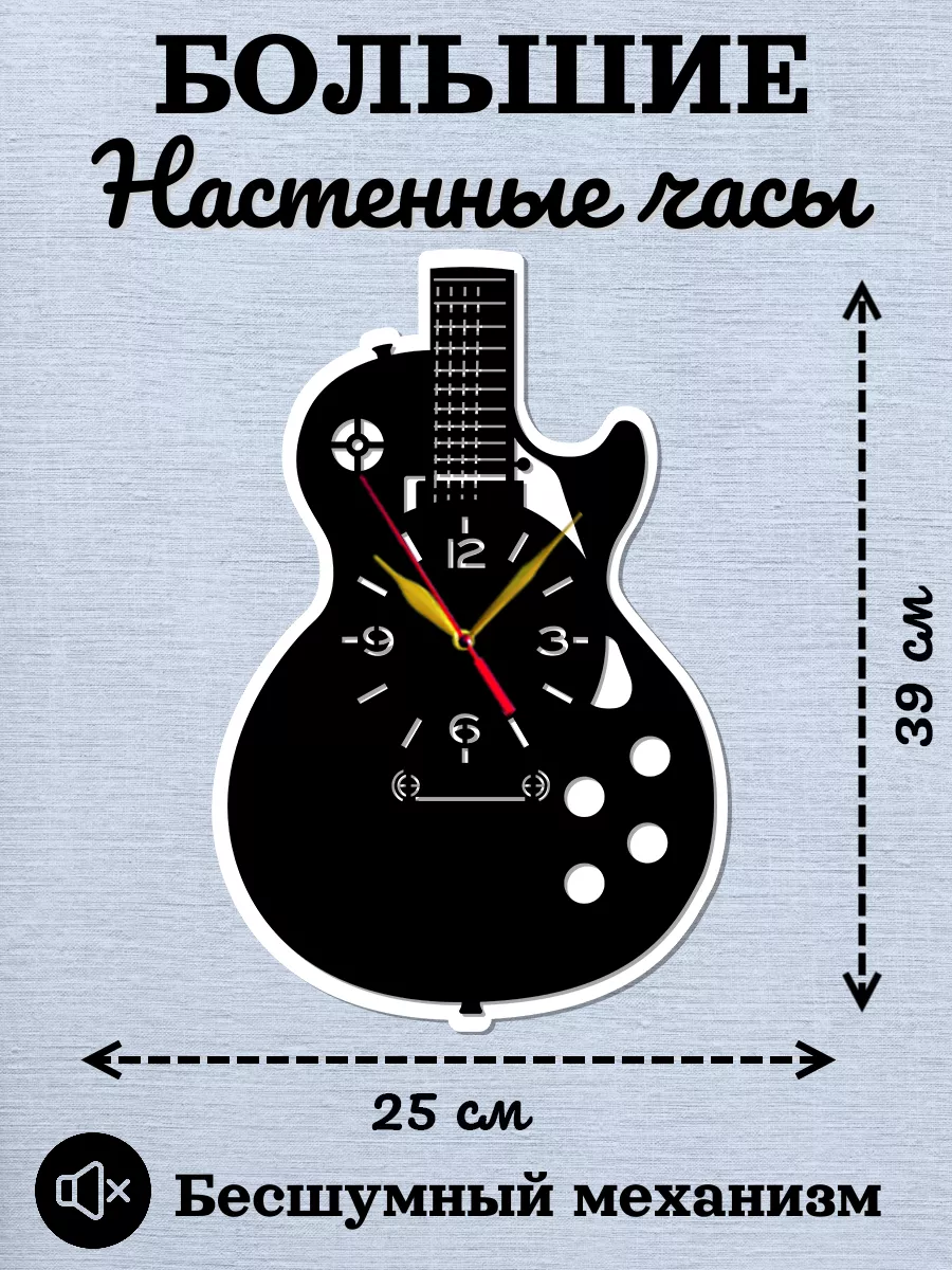 Настенные часы гитаристу, размер 40см, 2D часы — фото 2