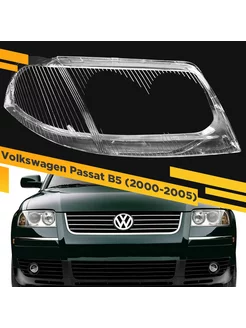 Стекло для фары Volkswagen Passat B5.5 Plus (2000-2005) Пра VDF 234994485 купить за 4 521 ₽ в интернет-магазине Wildberries