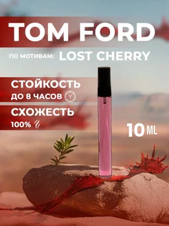 духи Lost Cherry вишневые лост чери 3мл