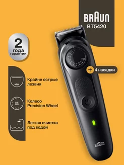 Триммер для бороды усов BT5420