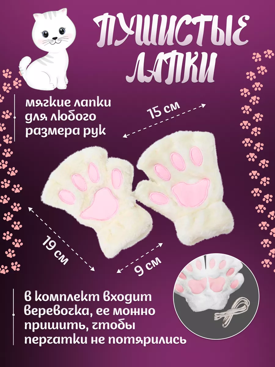 волосатая манда Набор для квадробики кошка -маска пушистая перчатки и хвост My cat  234997416 купить в интернет-магазине Wildberries