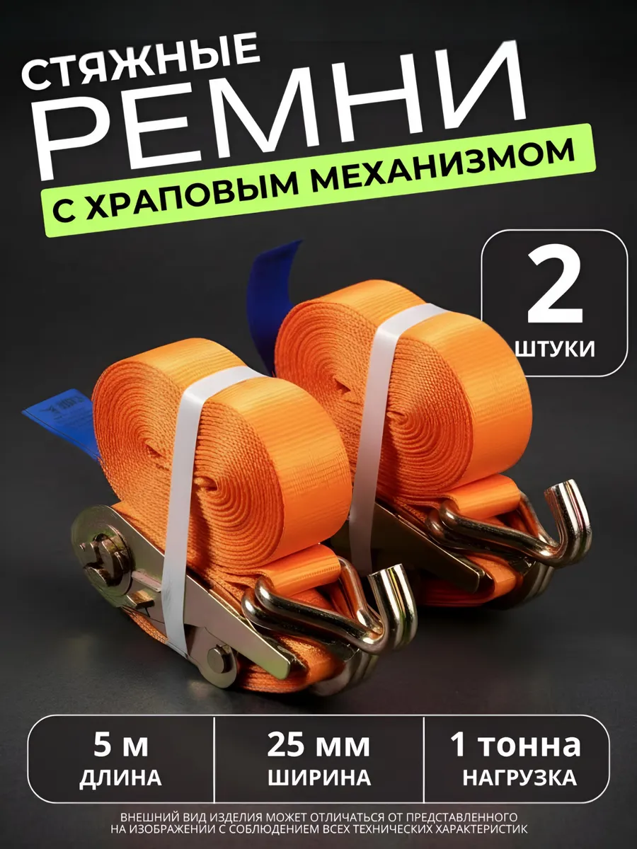 Ремень стяжной для крепления груза с храповым механизмом 2шт