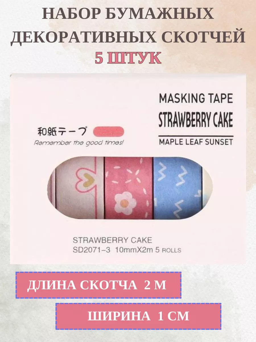 Декоративный скотч