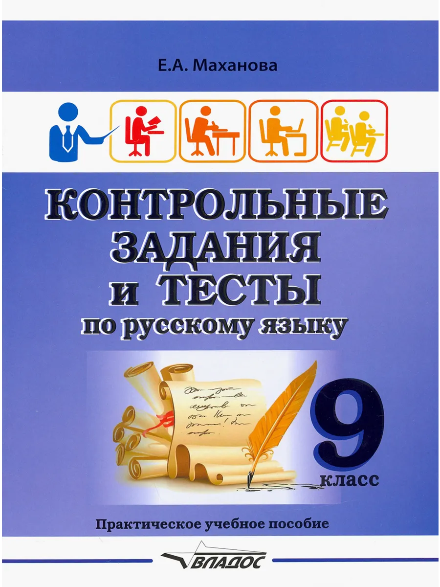 Русский язык 9 класс контрольная работа 1. Русский язык 9 класс контрольная работа 1