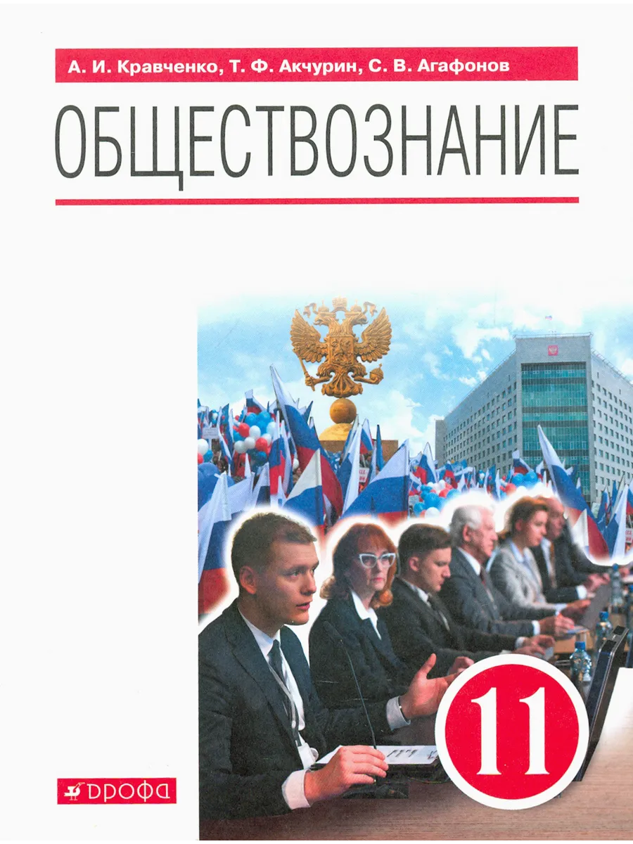 Обществознание 11 Класс Учебник Купить