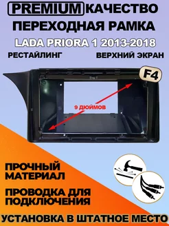 Переходная рамка LADA Priora 1 2013-2018