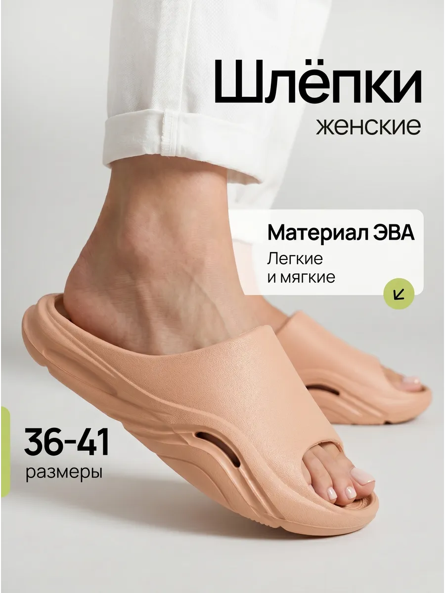 Шлепки резиновые мягкие ЭВА