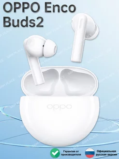 ENCO BUDS 2 наушники беспроводные Oppo 235000819 купить за 2 116 ₽ в интернет-магазине Wildberries