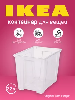 Контейнер для хранения с крышкой, 22 л, 1 шт