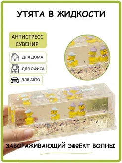 Сувенир антистресс "Утята" 235002327 купить за 940 ₽ в интернет-магазине Wildberries