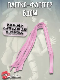 Плетка флоггер тиклер кнут БДСМ 18+