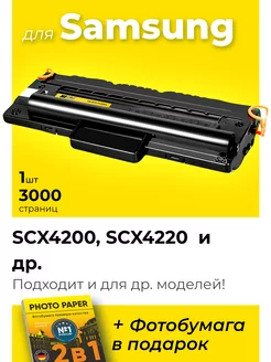 Картридж к Samsung SCX-4200, SCX-4220 (SCX-D4200A)