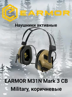 Тактические наушники M31N Mark 3 CB с микрофоном