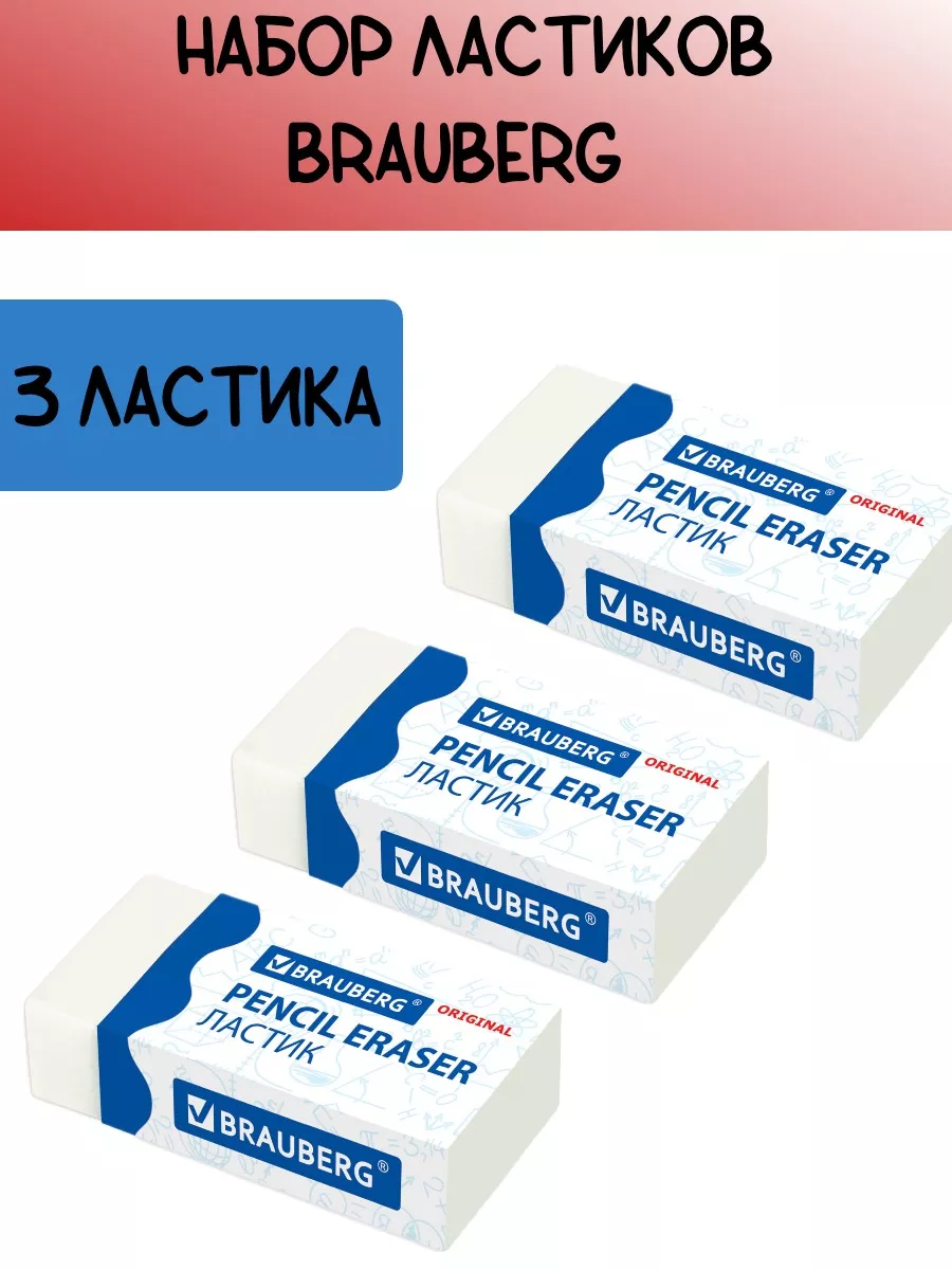 Стирательная резинка школьная ластик для карандаша 38х20х10