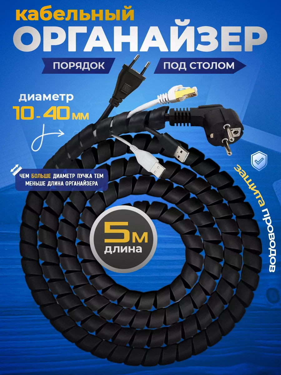 Оплётка для проводов спиральная чёрная 5м от 10 мм
