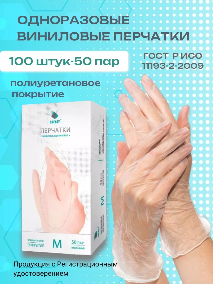 Перчатки виниловые 100 шт