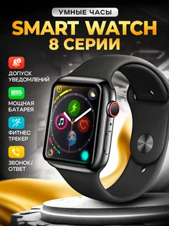 Смарт часы Smart Watch 8