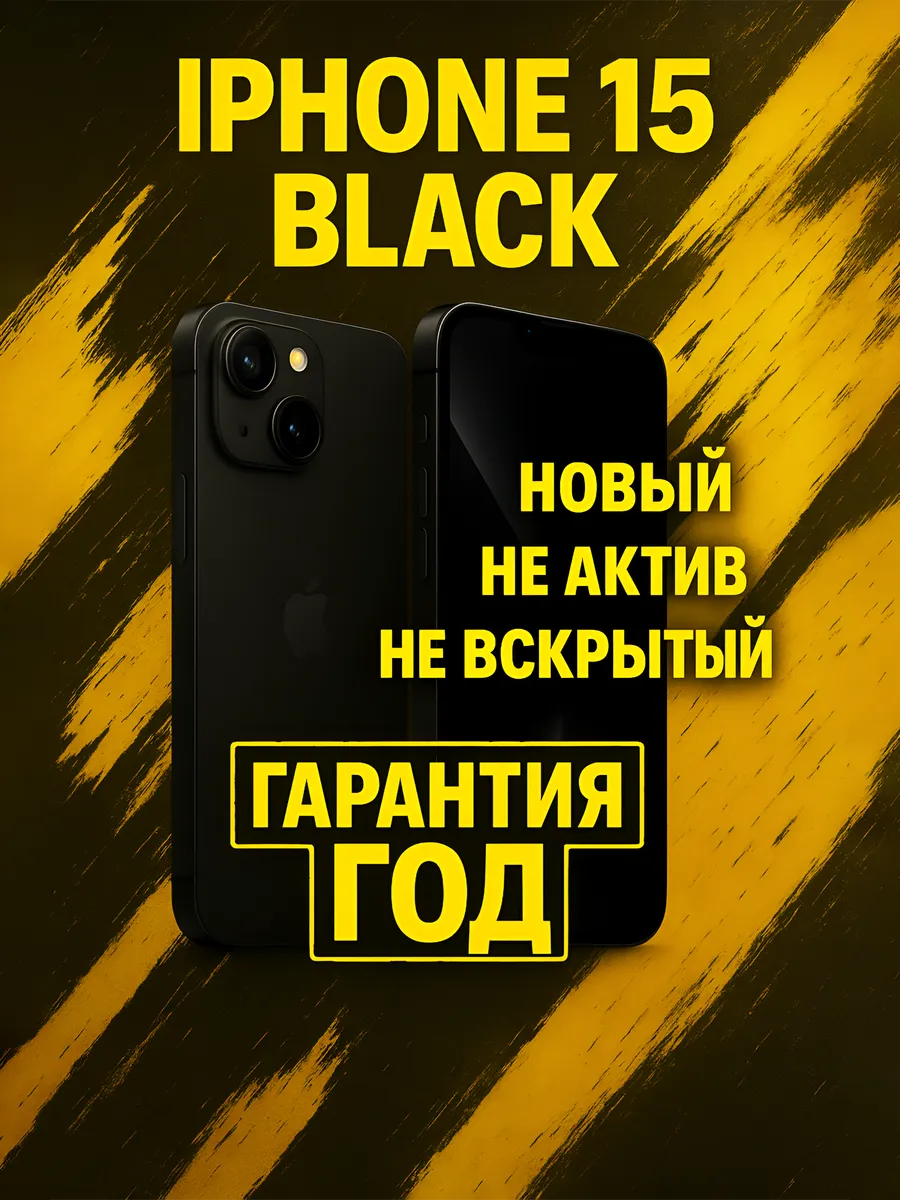 Смартфон Apple iPhone 15 128 ГБ | Black | nanoSIM + eSIM