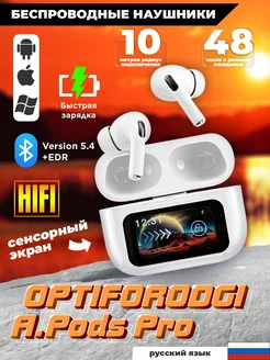 Беспроводные наушники с экраном А.Pods Pro Цвет белый OPTIFORODGI 235008516 купить за 1 123 ₽ в интернет-магазине Wildberries