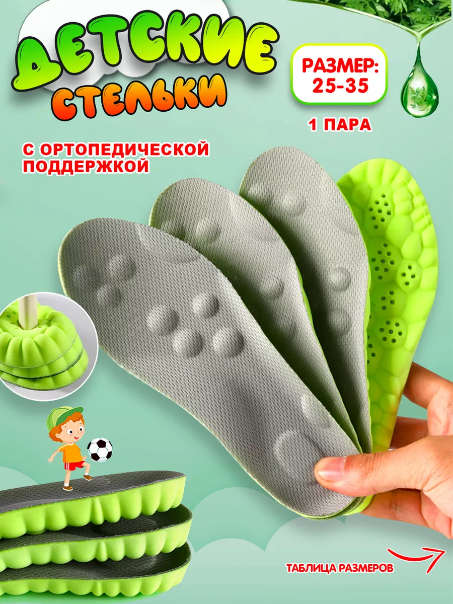 Стельки ортопедические мягкие