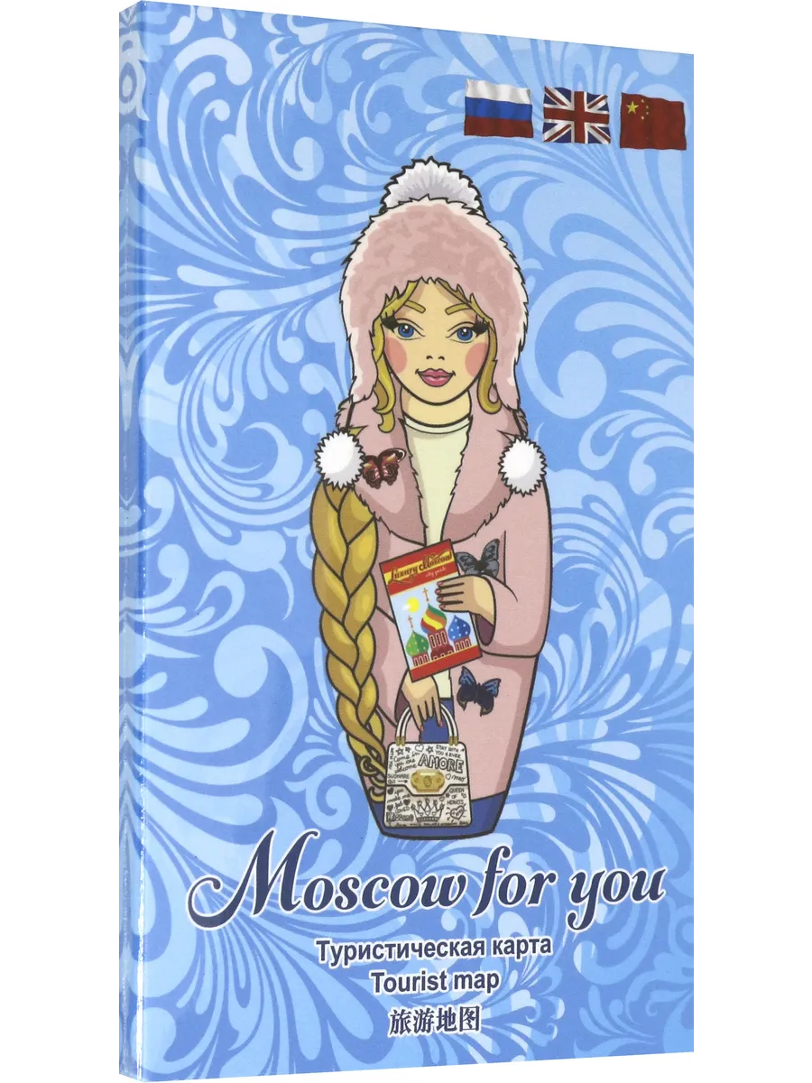 Туристическая карта MOSCOW FOR YOU "Зима"