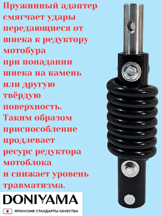 DONIYAMA Адаптер пружинный для мотобура универсальный Ф20 мм, вариант, фото 3