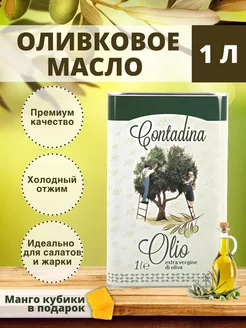 Масло оливковое 1л Золотая бодрость 235016131 купить за 465 ₽ в интернет-магазине Wildberries