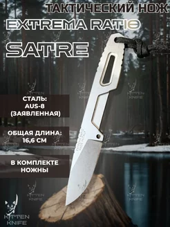 Тактический шейный нож Extrema Ratio Satre KITTEN KNIFE 235017021 купить за 1 507 ₽ в интернет-магазине Wildberries