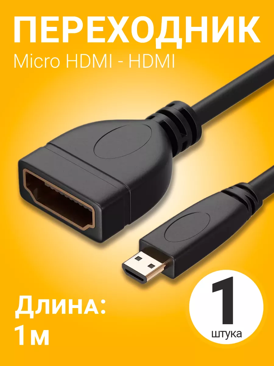 Кабель переходник AC7 Micro HDMI - HDMI 1м, Черный