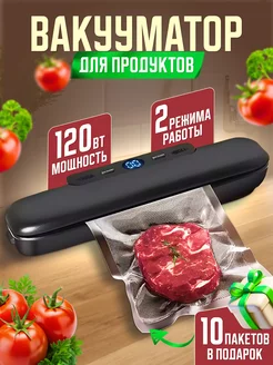 вакууматор для продуктов вакуумный упаковщик пакетов