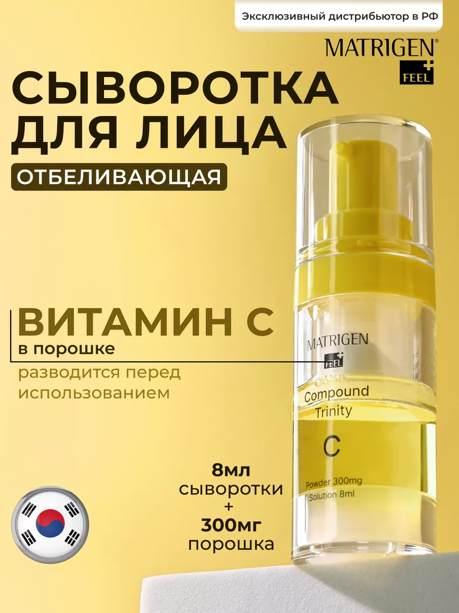 Сыворотка для лица с витамином С
