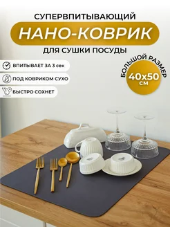 Коврик для сушки посуды впитывающий 50*40 СушкаСмарт 235025808 купить за 354 ₽ в интернет-магазине Wildberries