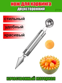 Нож для карвинга 2в1 Карбовочный + Полусфера