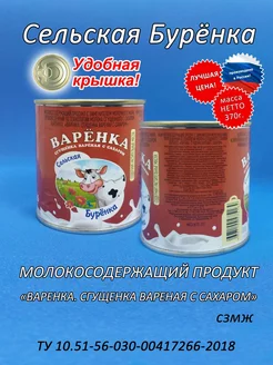 Сгущенка вареная 6шт,4% жира