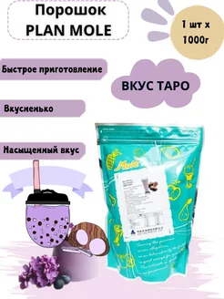 Порошок вкус Таро для приготовления бабл ти 1000г Shop Bubble Tea 235030071 купить за 1 800 ₽ в интернет-магазине Wildberries