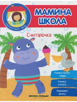 Считалочка. ФГОС