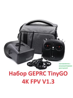 FPV дрон TinyGO 4K FPV набор Whoop V1.3 квадрокоптер GEPRC 235033014 купить за 41 503 ₽ в интернет-магазине Wildberries