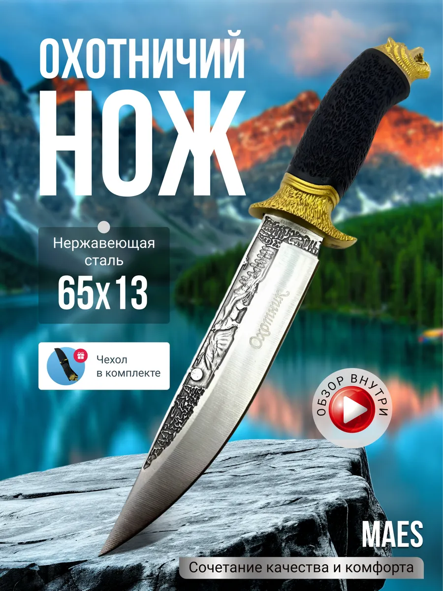 Нож охотничий