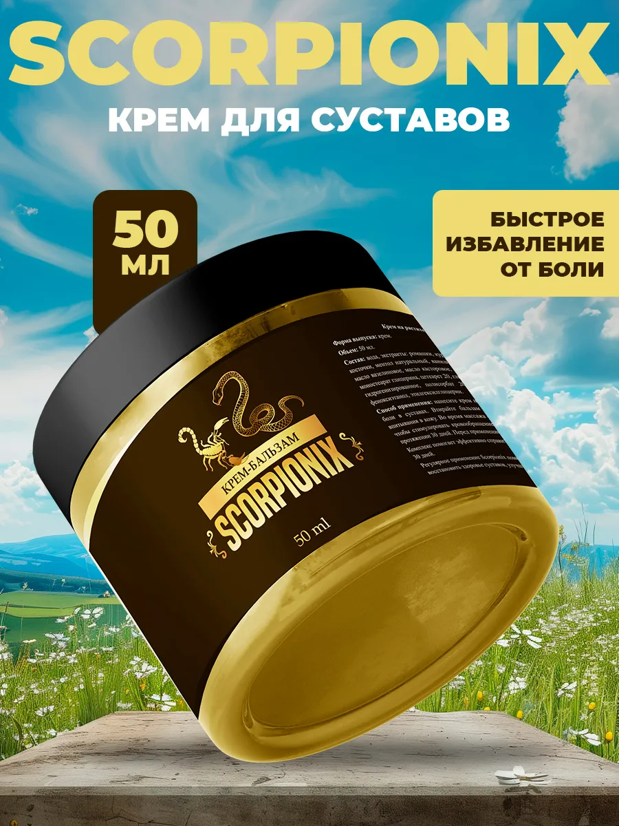 Крем для суставов, от...