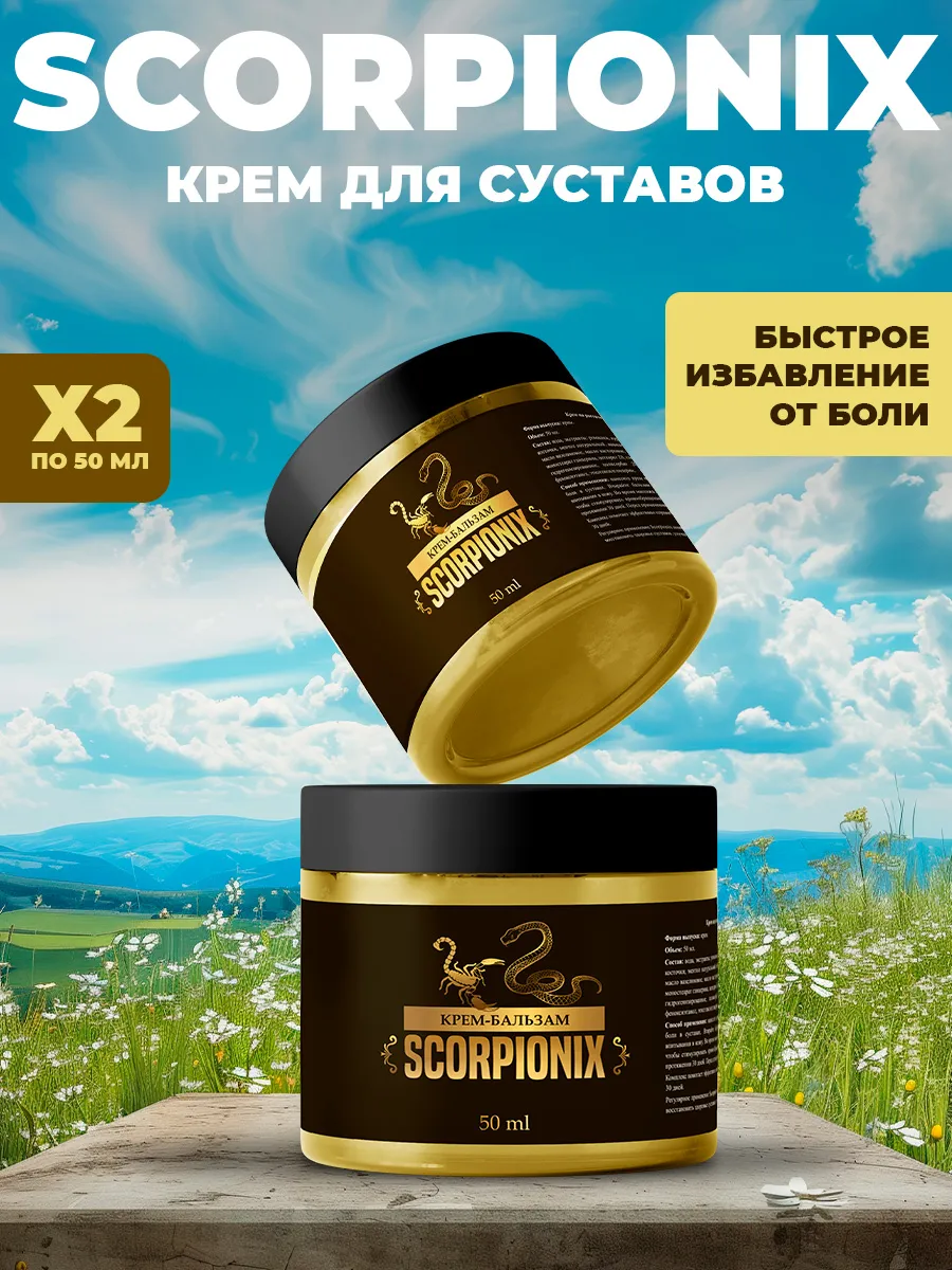Крем для суставов, от...