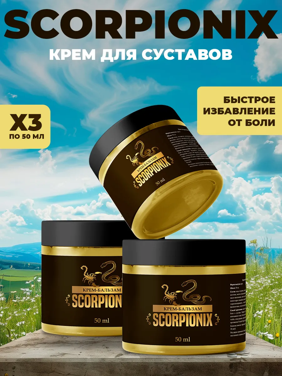 Крем для суставов, от...