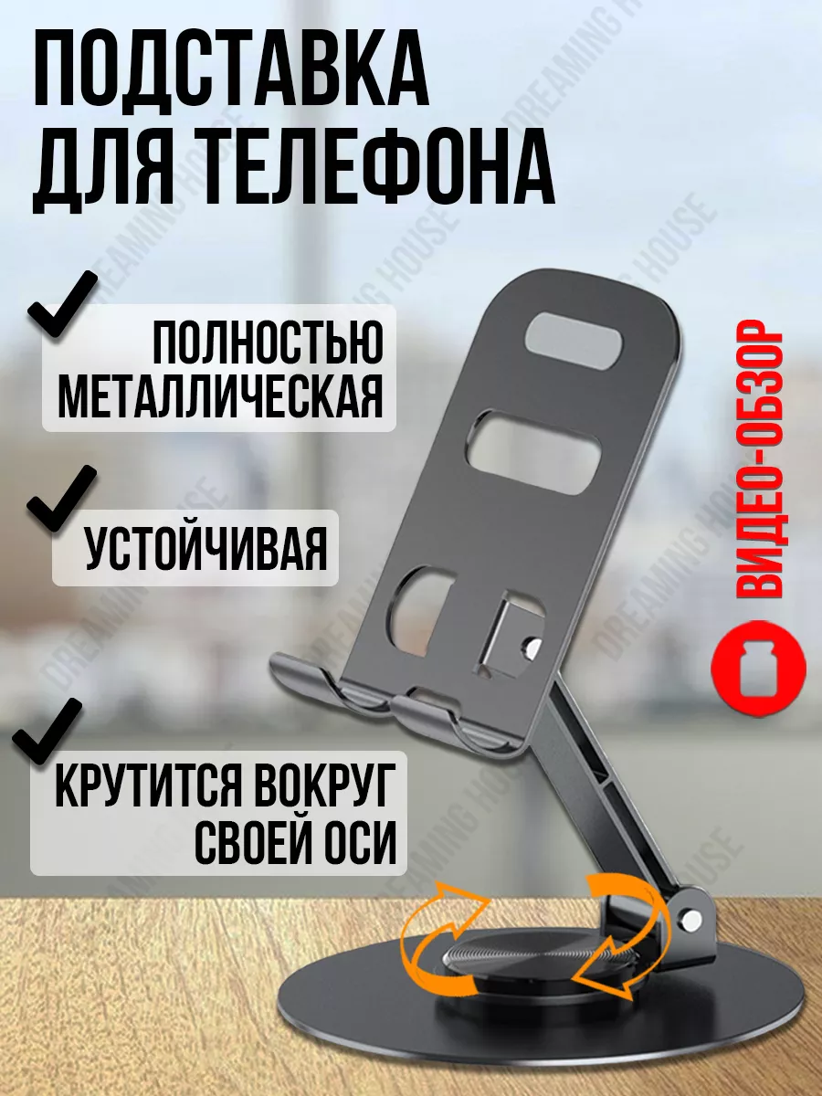 Подставка для телефона