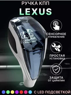 Ручка АКПП переключения передач Lexus с подсветкой