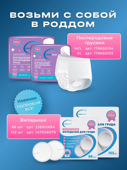 CARIMAMOON Вкладыши прокладки для груди одноразовые 132 шт, 132 шт, фото 8