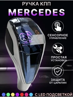 Ручка АКПП переключения передач Mercedes-Benz с подсветкой