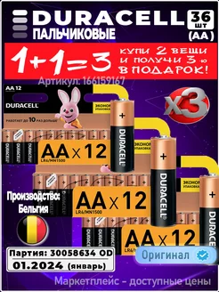 Батарейки пальчиковые АА набор 36 шт Duracell 235046684 купить за 654 ₽ в интернет-магазине Wildberries